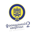 ЖК Французкий квартал 2